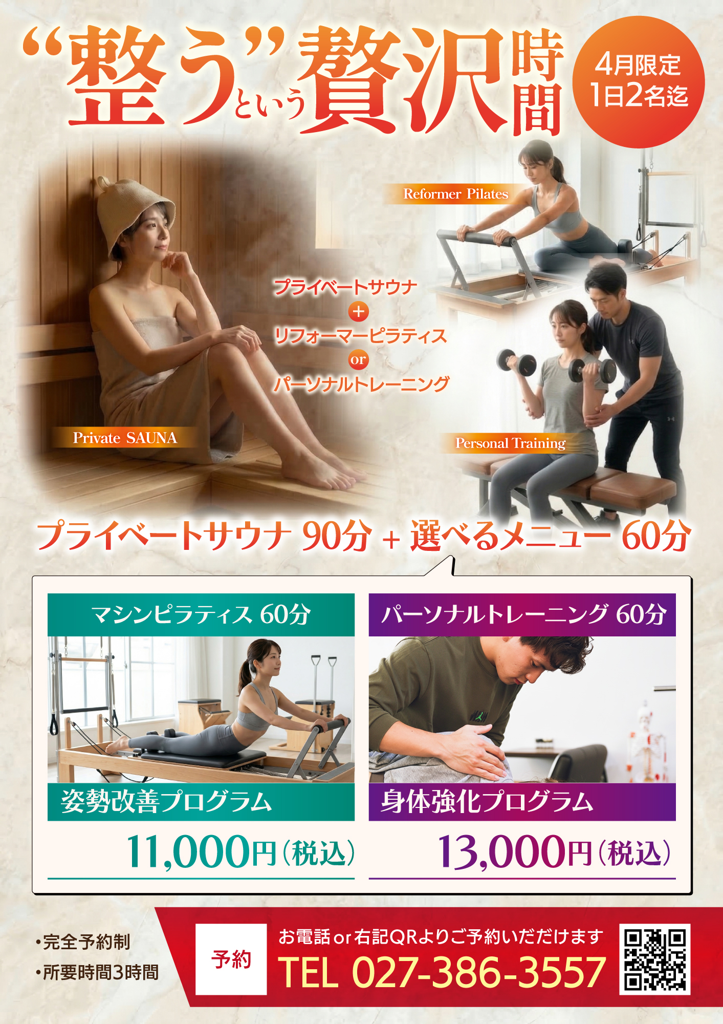 高崎サウナゼロで整う贅沢時間